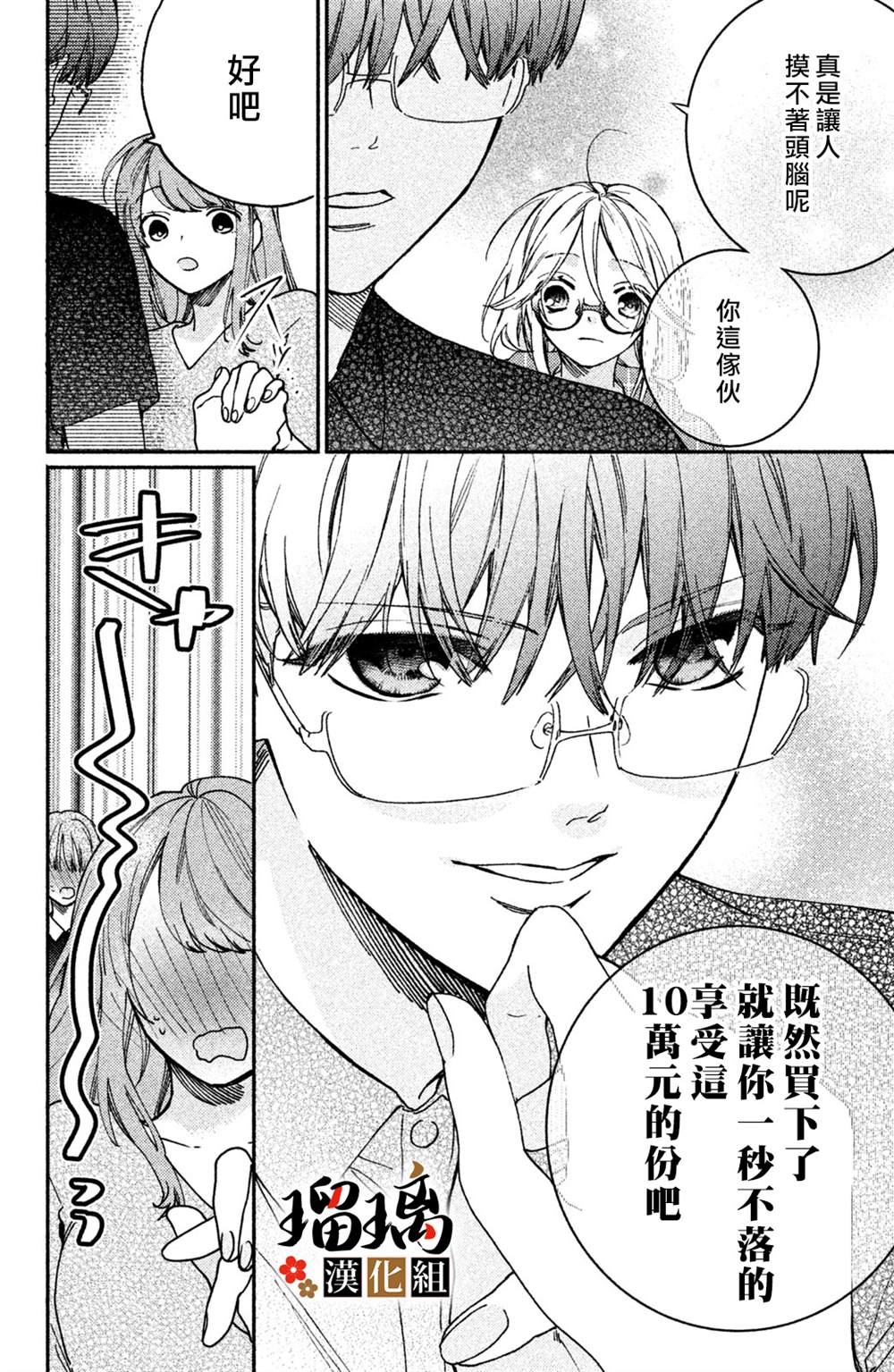 《极妻Days》漫画最新章节第9话免费下拉式在线观看章节第【63】张图片