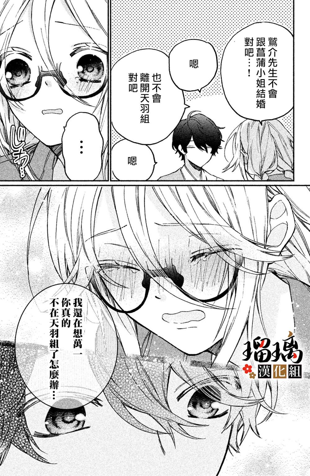 《极妻Days》漫画最新章节第10话免费下拉式在线观看章节第【78】张图片