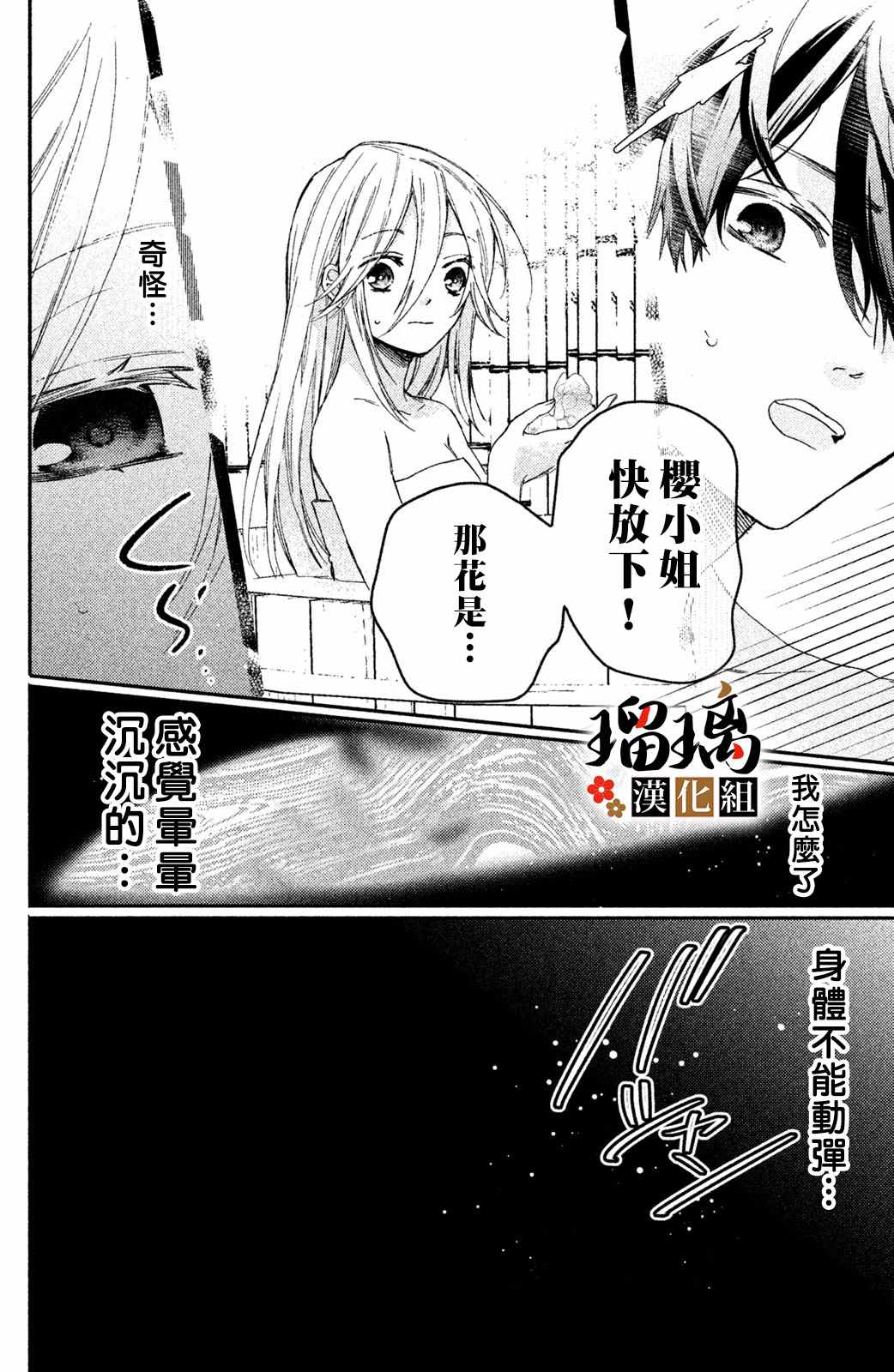 《极妻Days》漫画最新章节第12话免费下拉式在线观看章节第【37】张图片