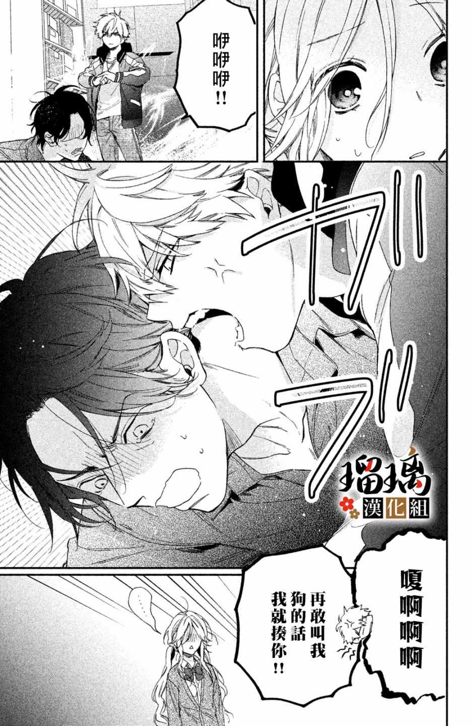 《极妻Days》漫画最新章节第3话 潜入调查免费下拉式在线观看章节第【65】张图片