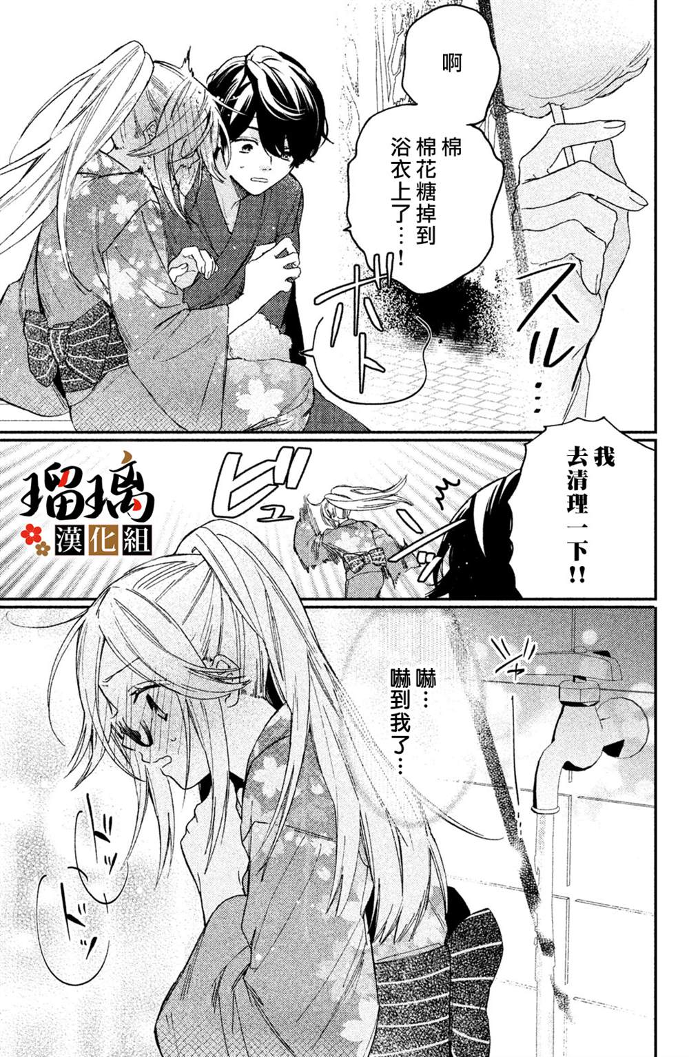 《极妻Days》漫画最新章节第11话免费下拉式在线观看章节第【22】张图片