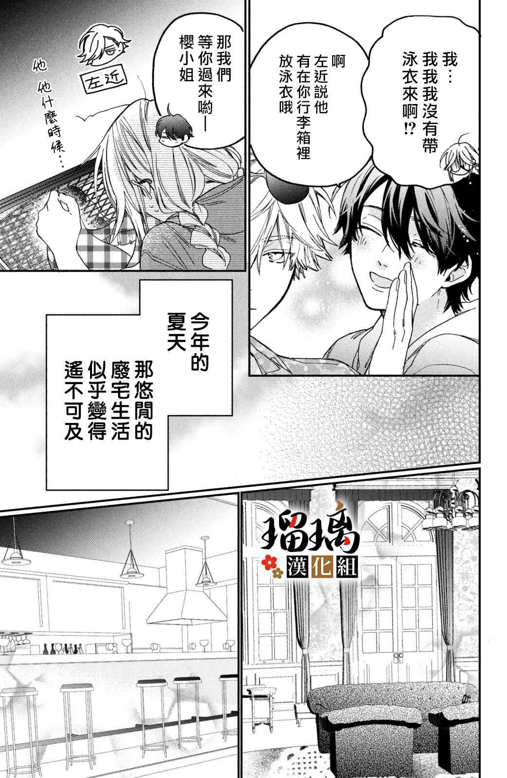 《极妻Days》漫画最新章节第13话免费下拉式在线观看章节第【4】张图片