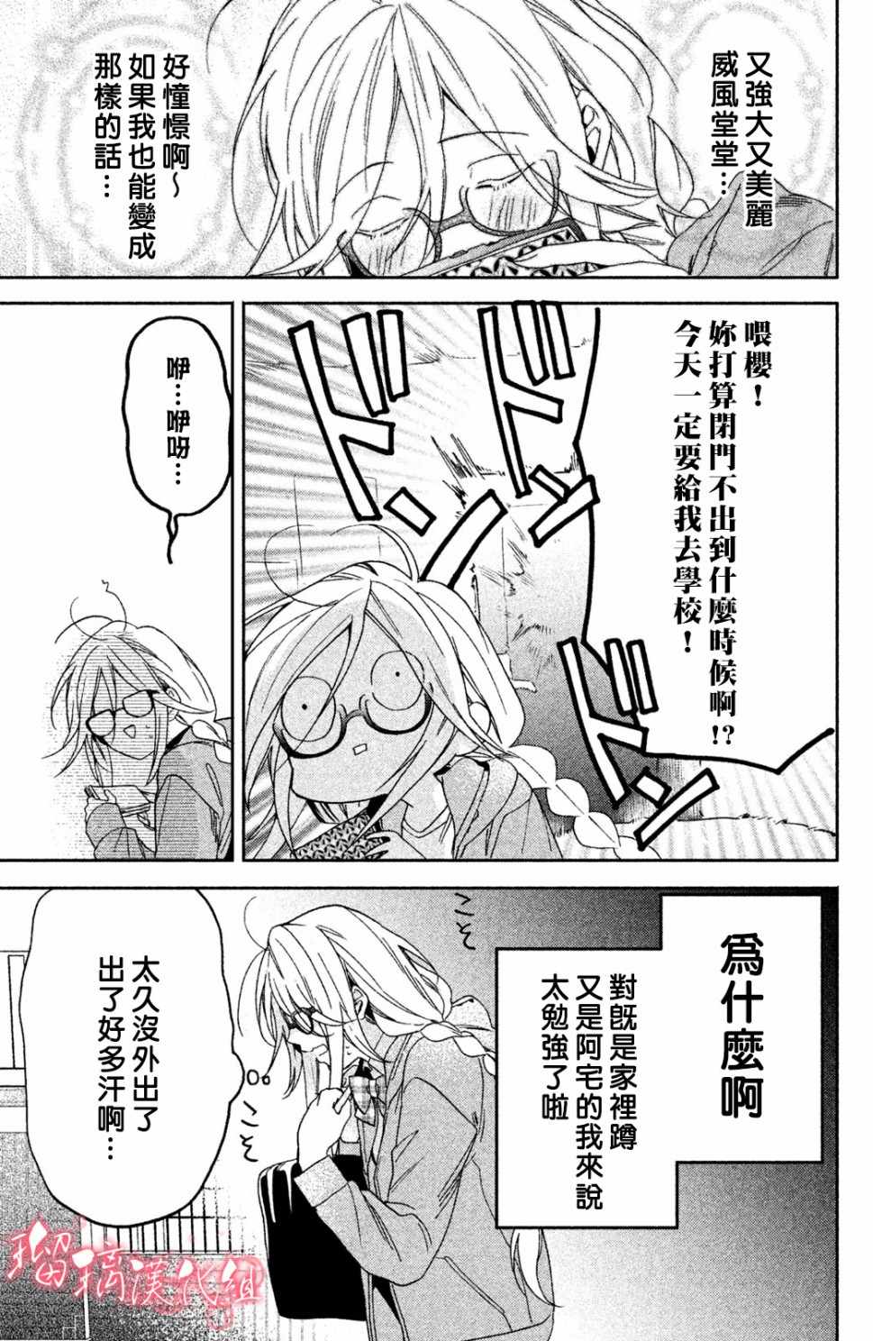 《极妻Days》漫画最新章节第1话 御宅族与黑道免费下拉式在线观看章节第【8】张图片