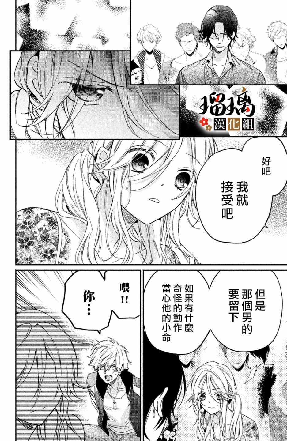 《极妻Days》漫画最新章节第3话 潜入调查免费下拉式在线观看章节第【52】张图片