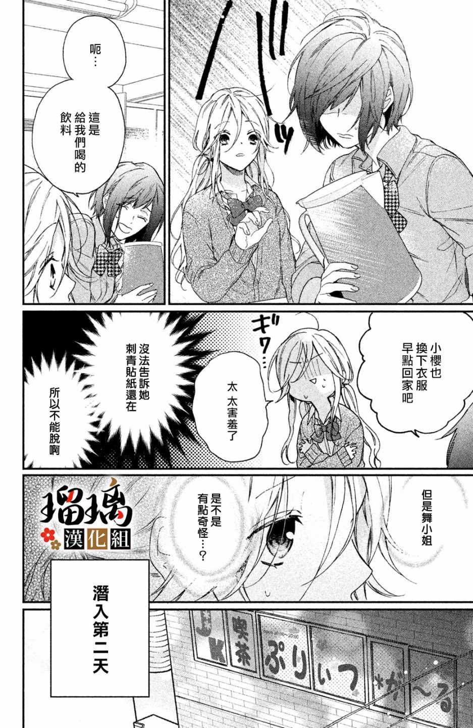 《极妻Days》漫画最新章节第3话 潜入调查免费下拉式在线观看章节第【22】张图片