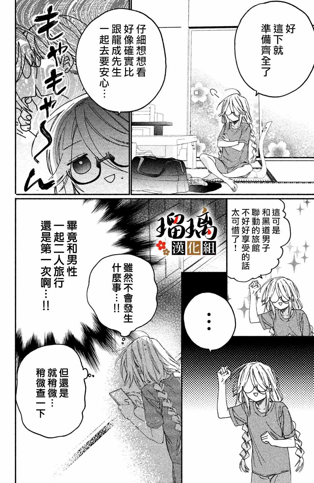 《极妻Days》漫画最新章节第12话免费下拉式在线观看章节第【13】张图片