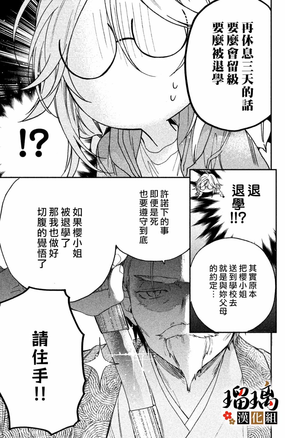 《极妻Days》漫画最新章节第6话 校园初登场免费下拉式在线观看章节第【6】张图片