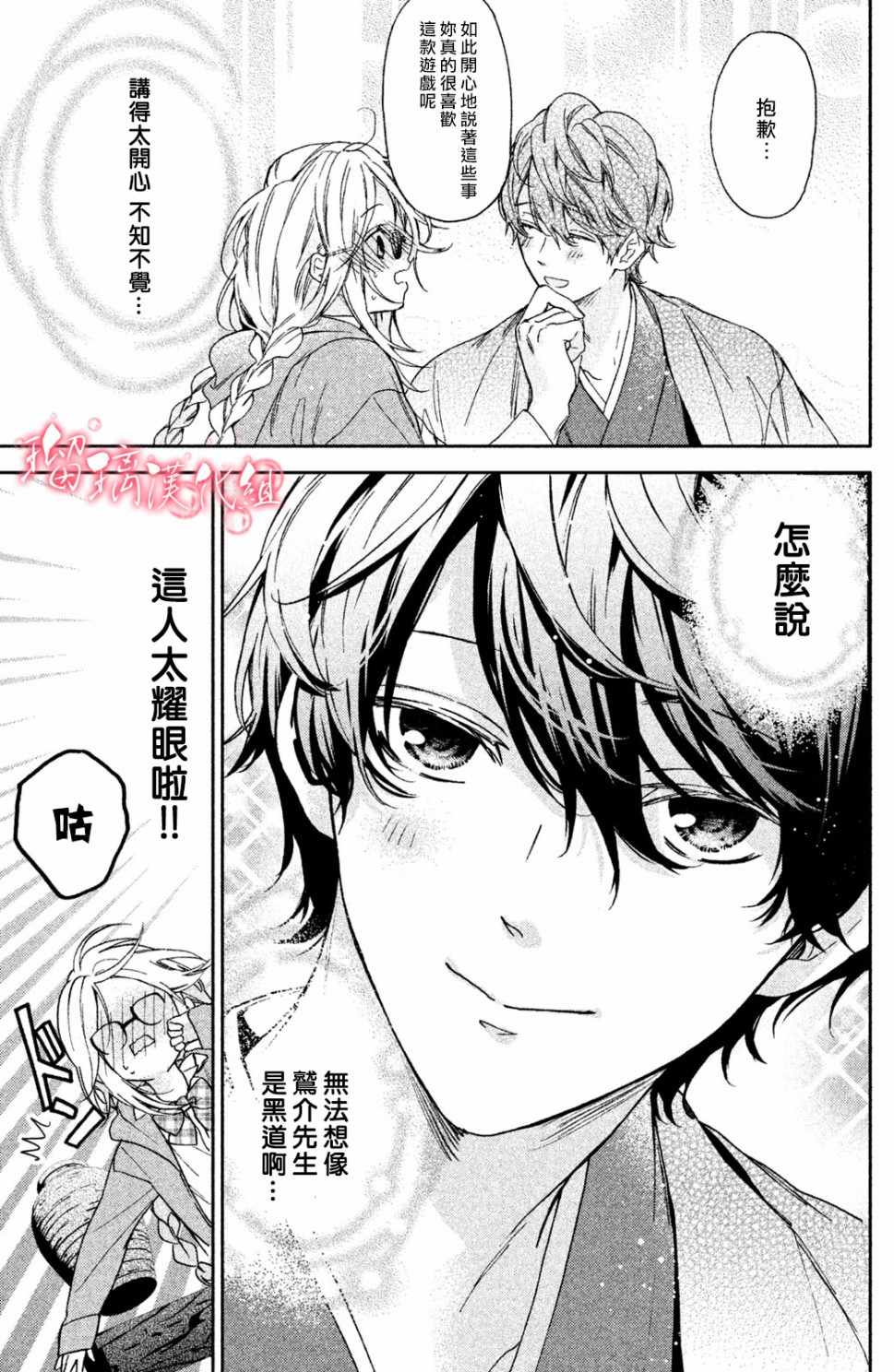 《极妻Days》漫画最新章节第1话 御宅族与黑道免费下拉式在线观看章节第【28】张图片