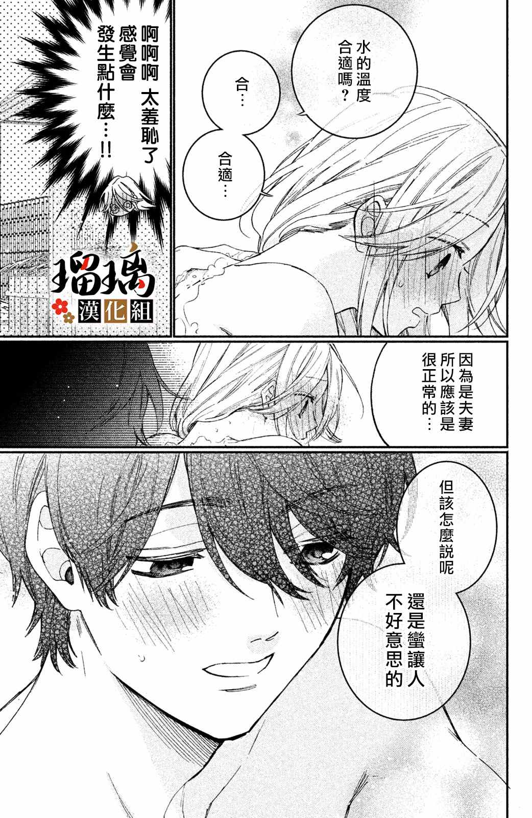 《极妻Days》漫画最新章节第12话免费下拉式在线观看章节第【30】张图片