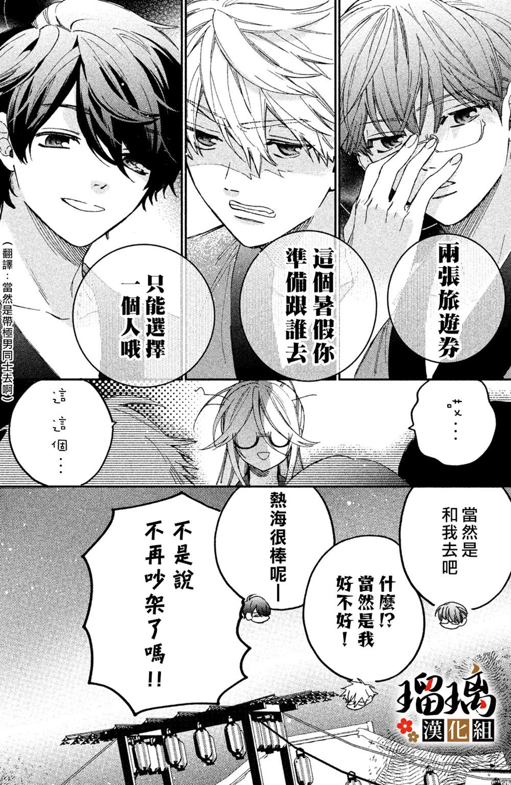 《极妻Days》漫画最新章节第11话免费下拉式在线观看章节第【79】张图片