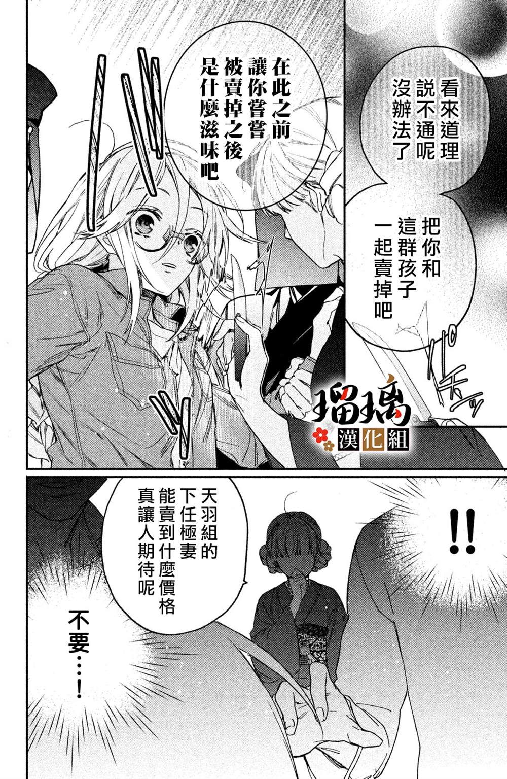 《极妻Days》漫画最新章节第10话免费下拉式在线观看章节第【61】张图片