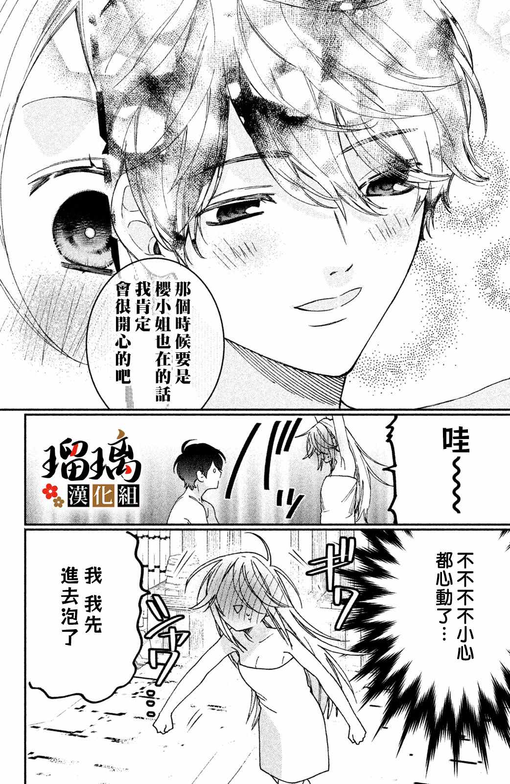 《极妻Days》漫画最新章节第12话免费下拉式在线观看章节第【35】张图片