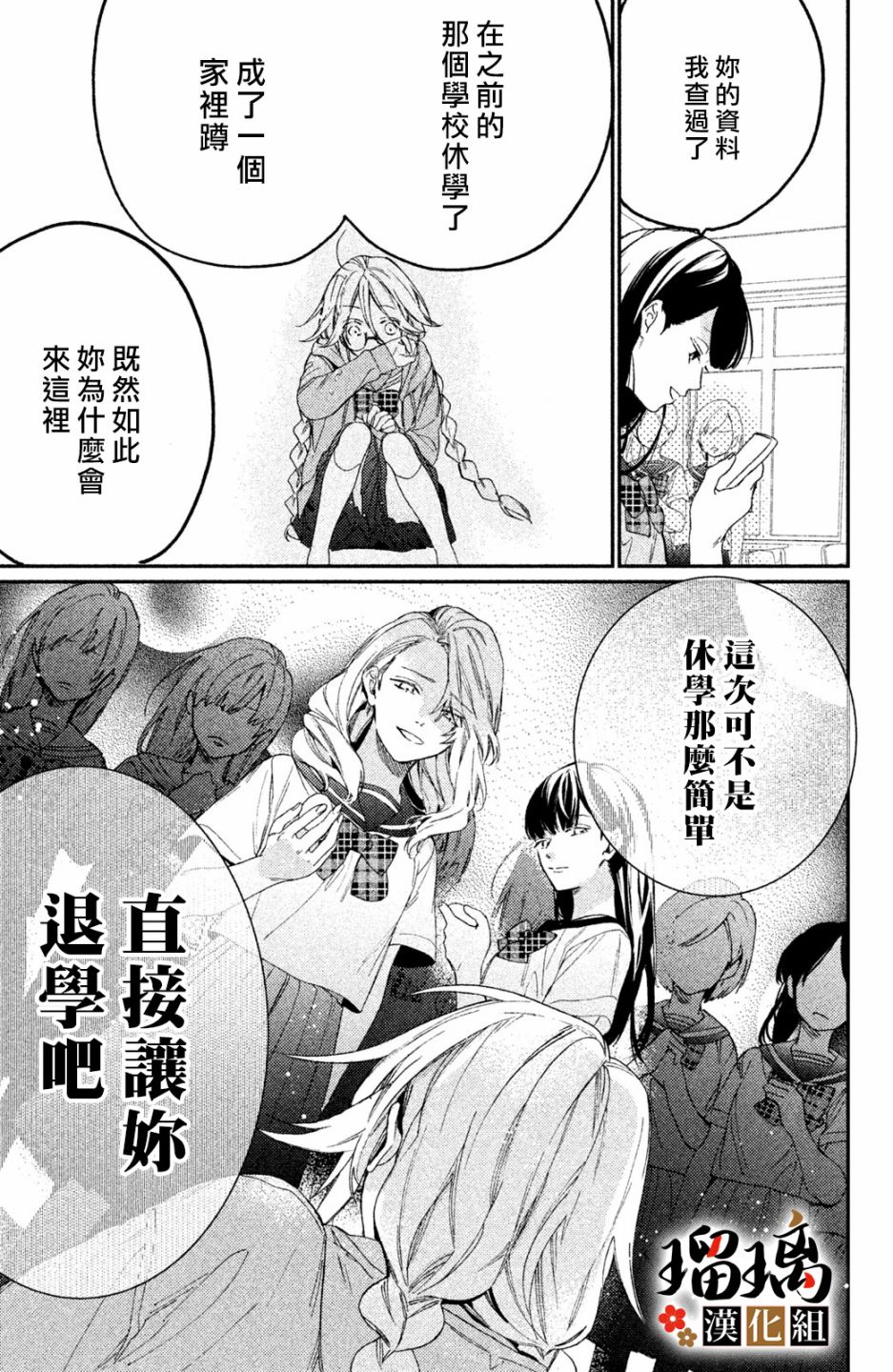 《极妻Days》漫画最新章节第6话 校园初登场免费下拉式在线观看章节第【46】张图片