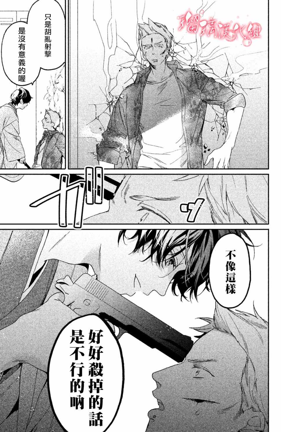 《极妻Days》漫画最新章节第1话 御宅族与黑道免费下拉式在线观看章节第【52】张图片