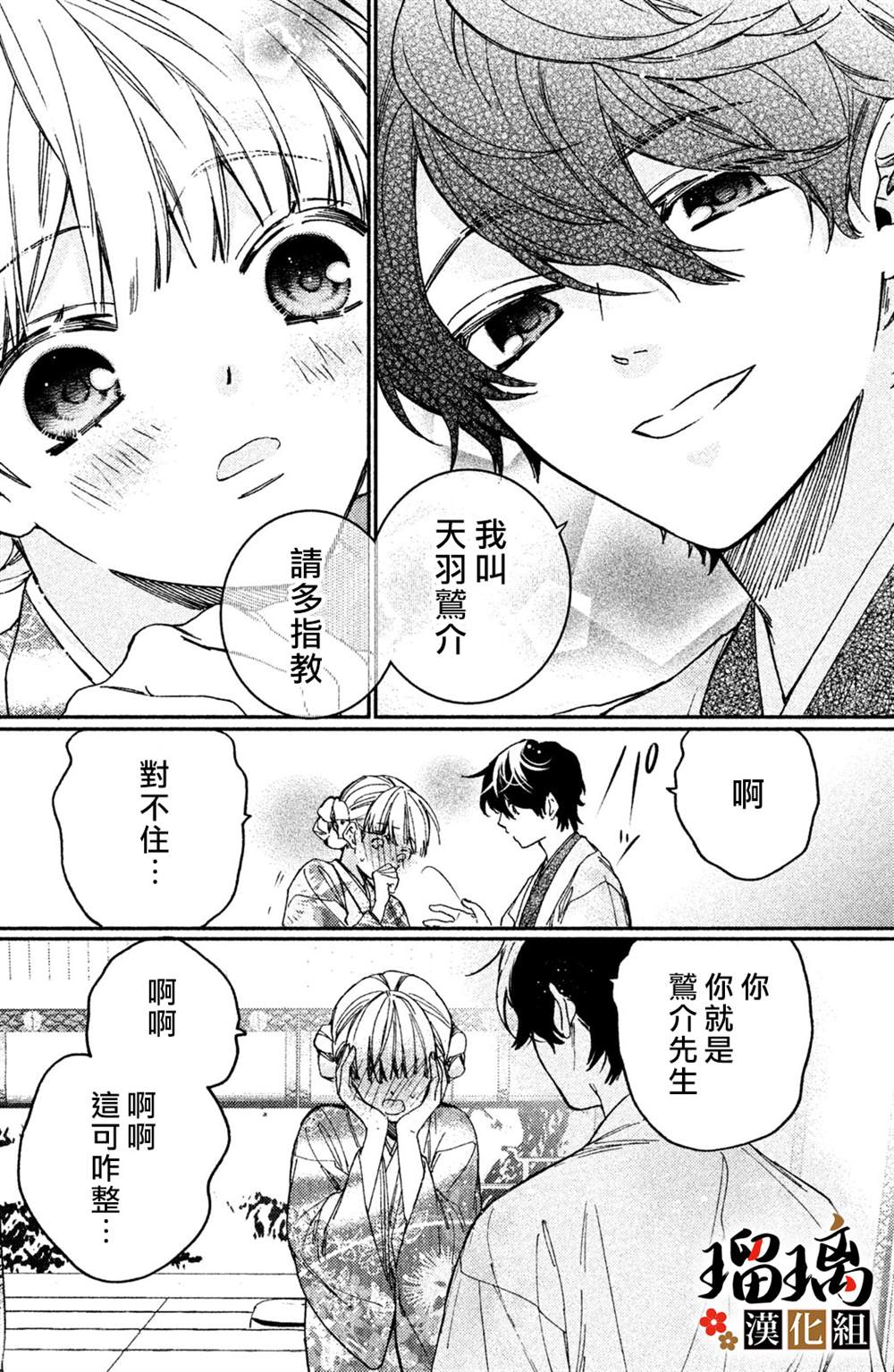 《极妻Days》漫画最新章节第10话免费下拉式在线观看章节第【12】张图片