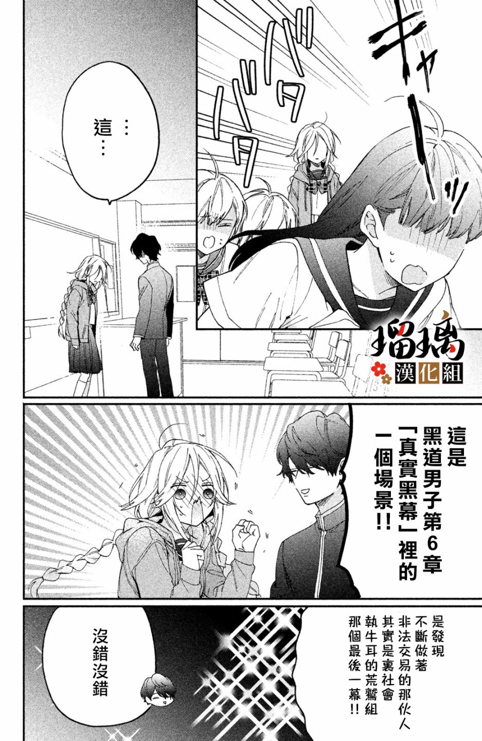 《极妻Days》漫画最新章节第6话 校园初登场免费下拉式在线观看章节第【55】张图片