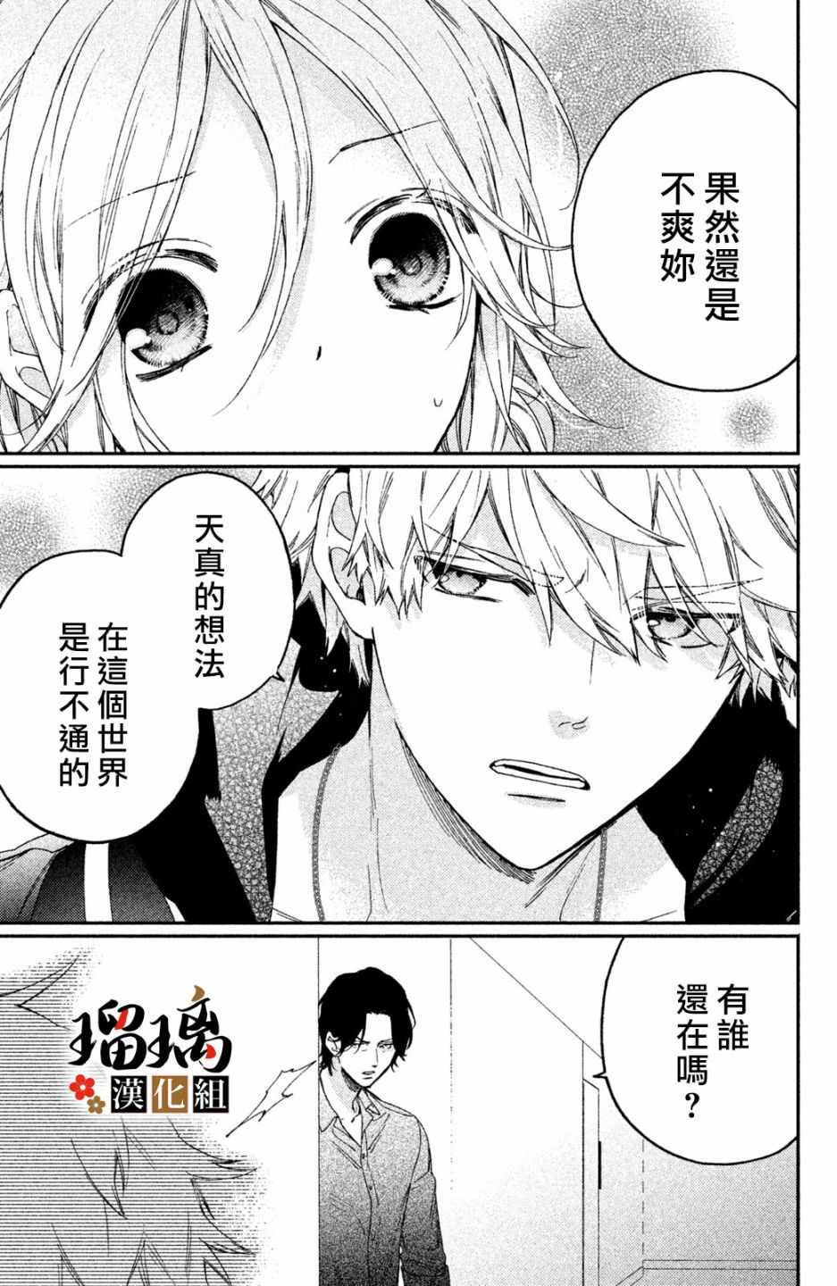 《极妻Days》漫画最新章节第3话 潜入调查免费下拉式在线观看章节第【43】张图片