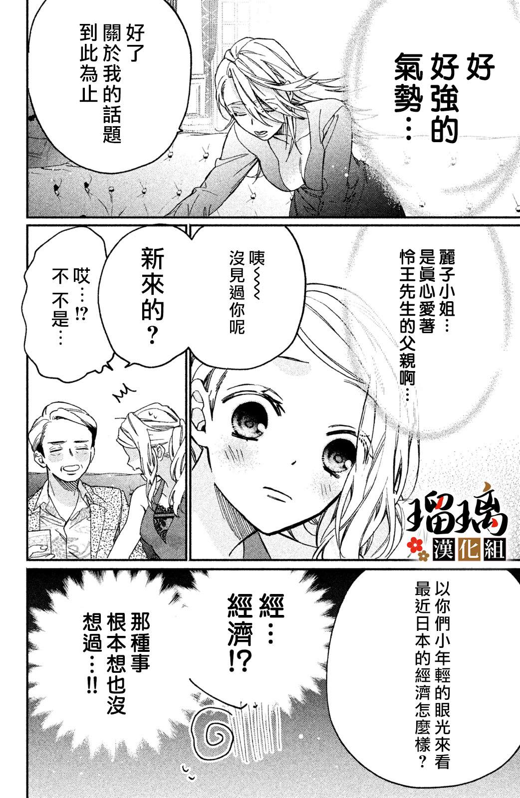 《极妻Days》漫画最新章节第8话免费下拉式在线观看章节第【27】张图片