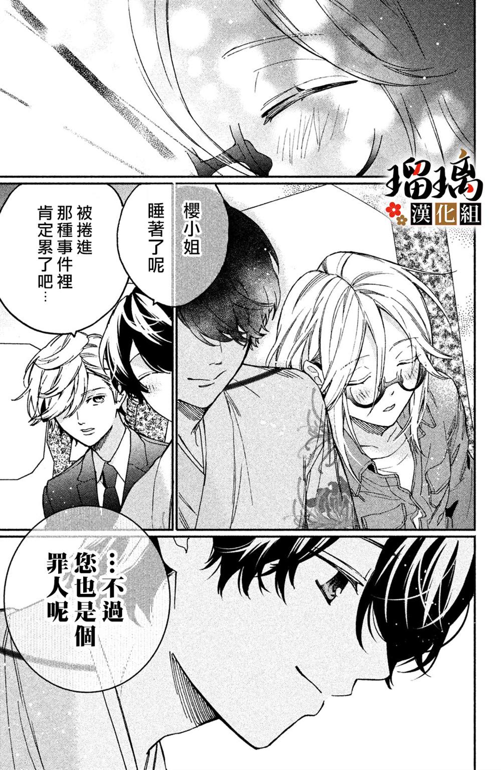 《极妻Days》漫画最新章节第10话免费下拉式在线观看章节第【82】张图片