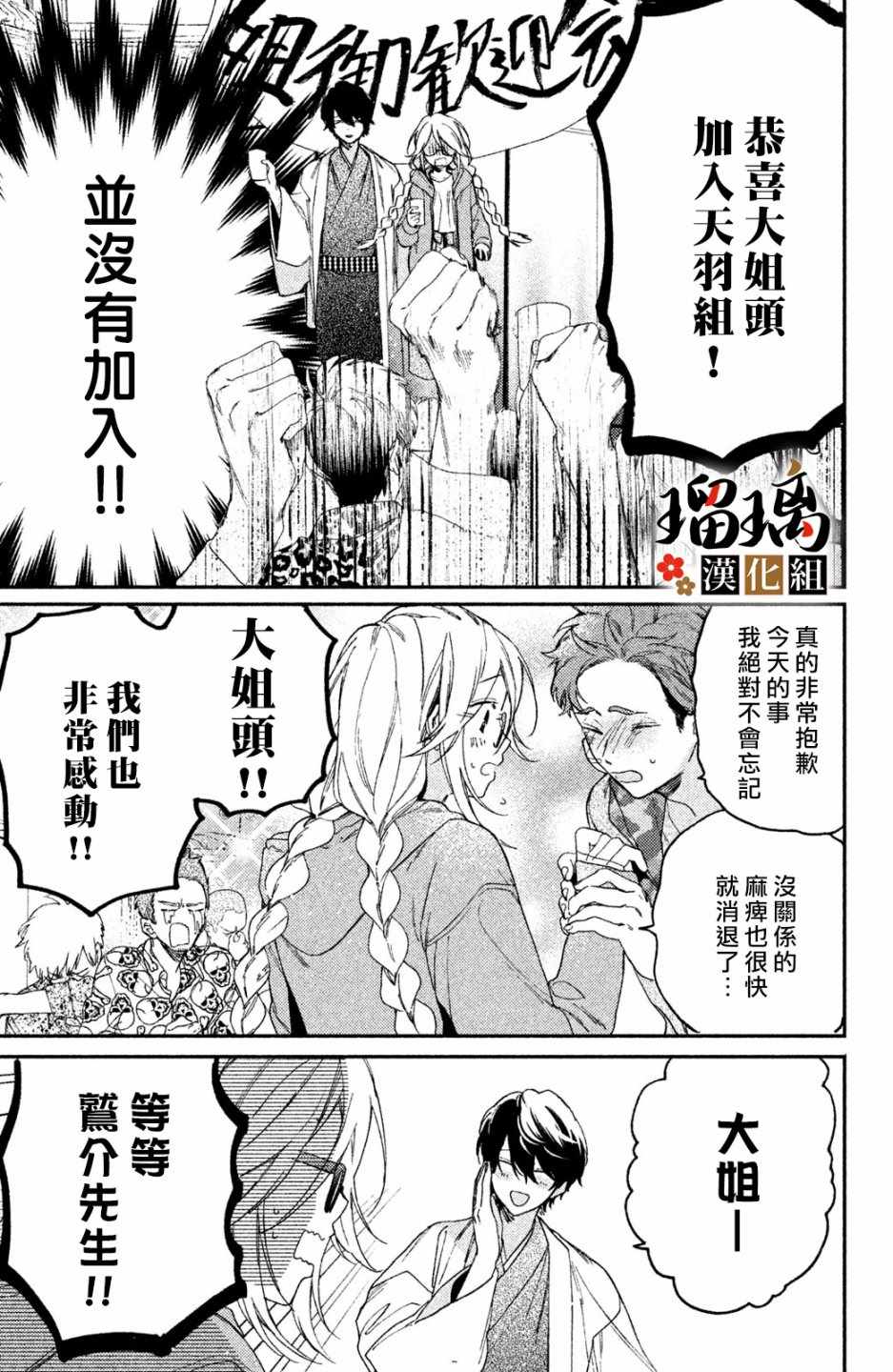 《极妻Days》漫画最新章节第2话 天羽组免费下拉式在线观看章节第【58】张图片