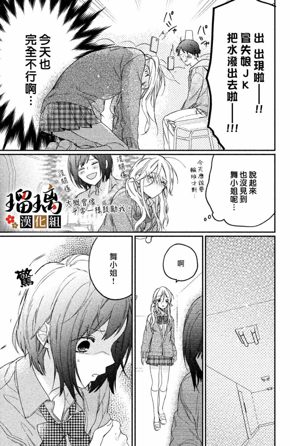 《极妻Days》漫画最新章节第3话 潜入调查免费下拉式在线观看章节第【23】张图片