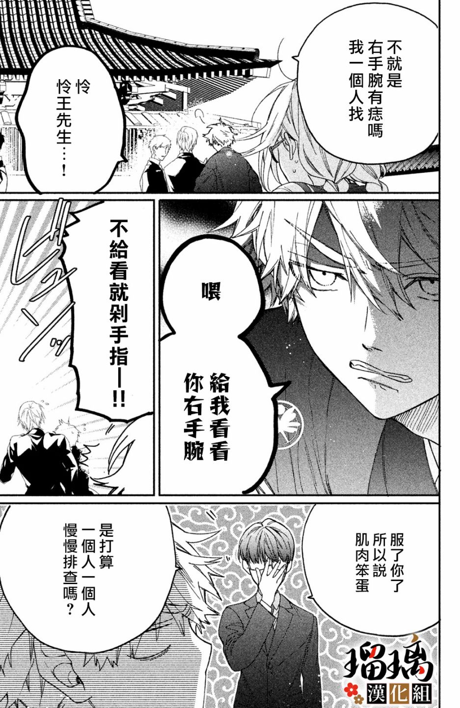 《极妻Days》漫画最新章节第7话免费下拉式在线观看章节第【32】张图片