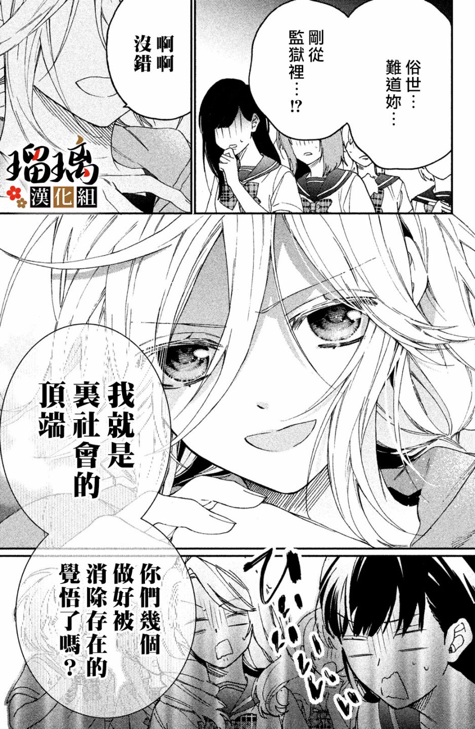 《极妻Days》漫画最新章节第6话 校园初登场免费下拉式在线观看章节第【54】张图片