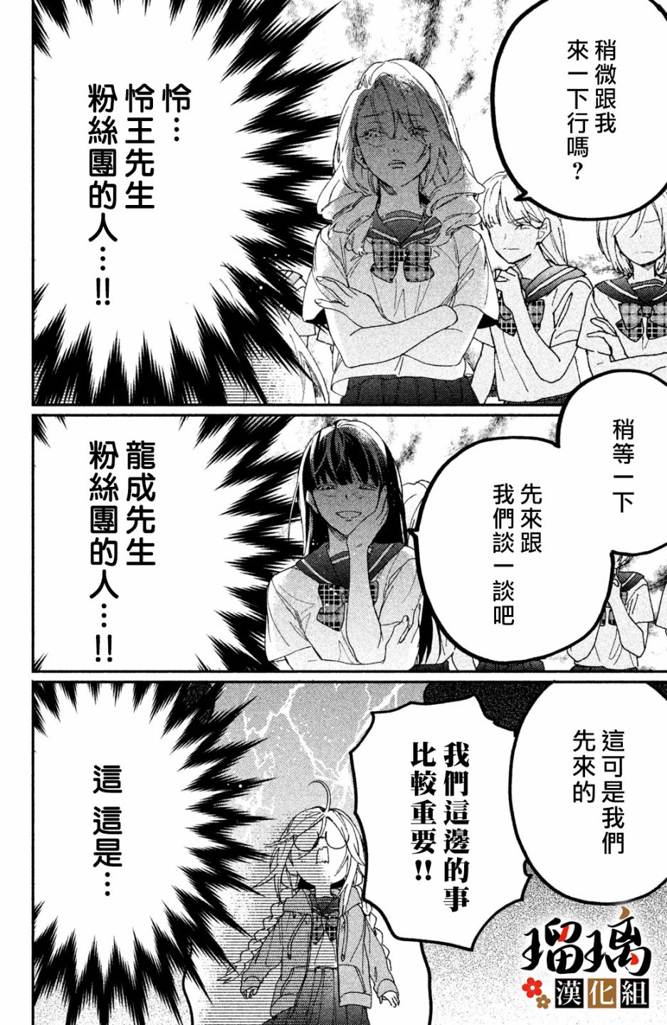 《极妻Days》漫画最新章节第6话 校园初登场免费下拉式在线观看章节第【33】张图片