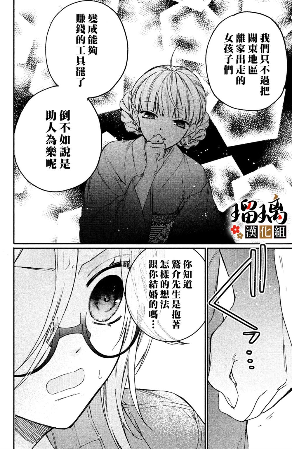 《极妻Days》漫画最新章节第10话免费下拉式在线观看章节第【57】张图片