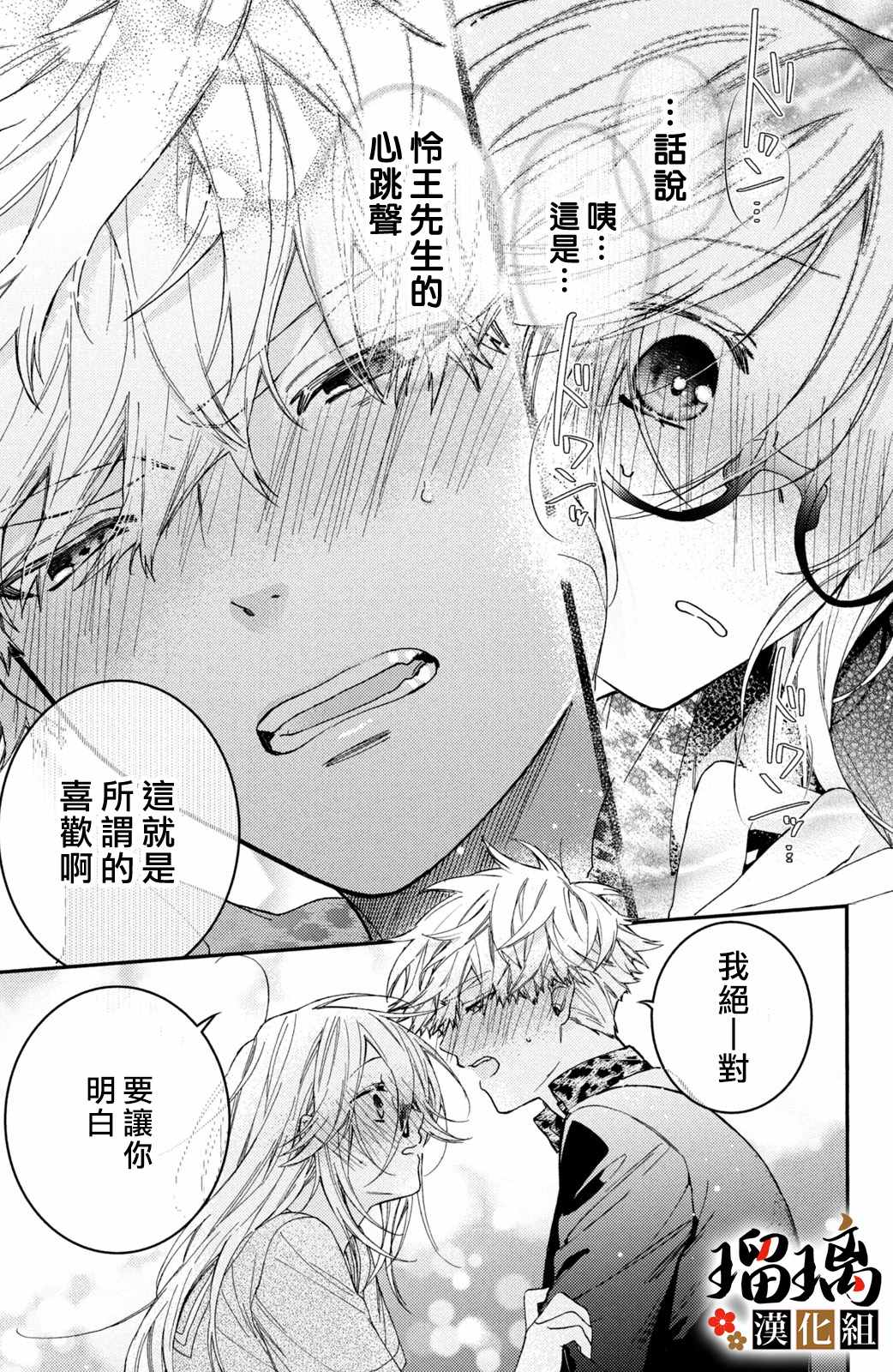 《极妻Days》漫画最新章节第14话免费下拉式在线观看章节第【74】张图片