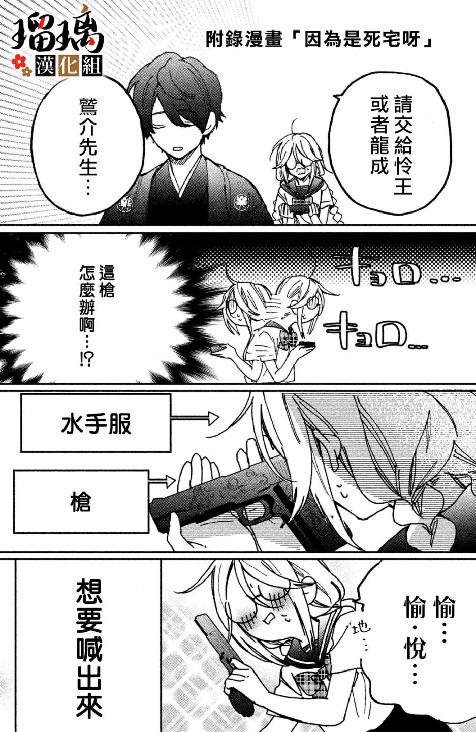 《极妻Days》漫画最新章节第7话免费下拉式在线观看章节第【79】张图片