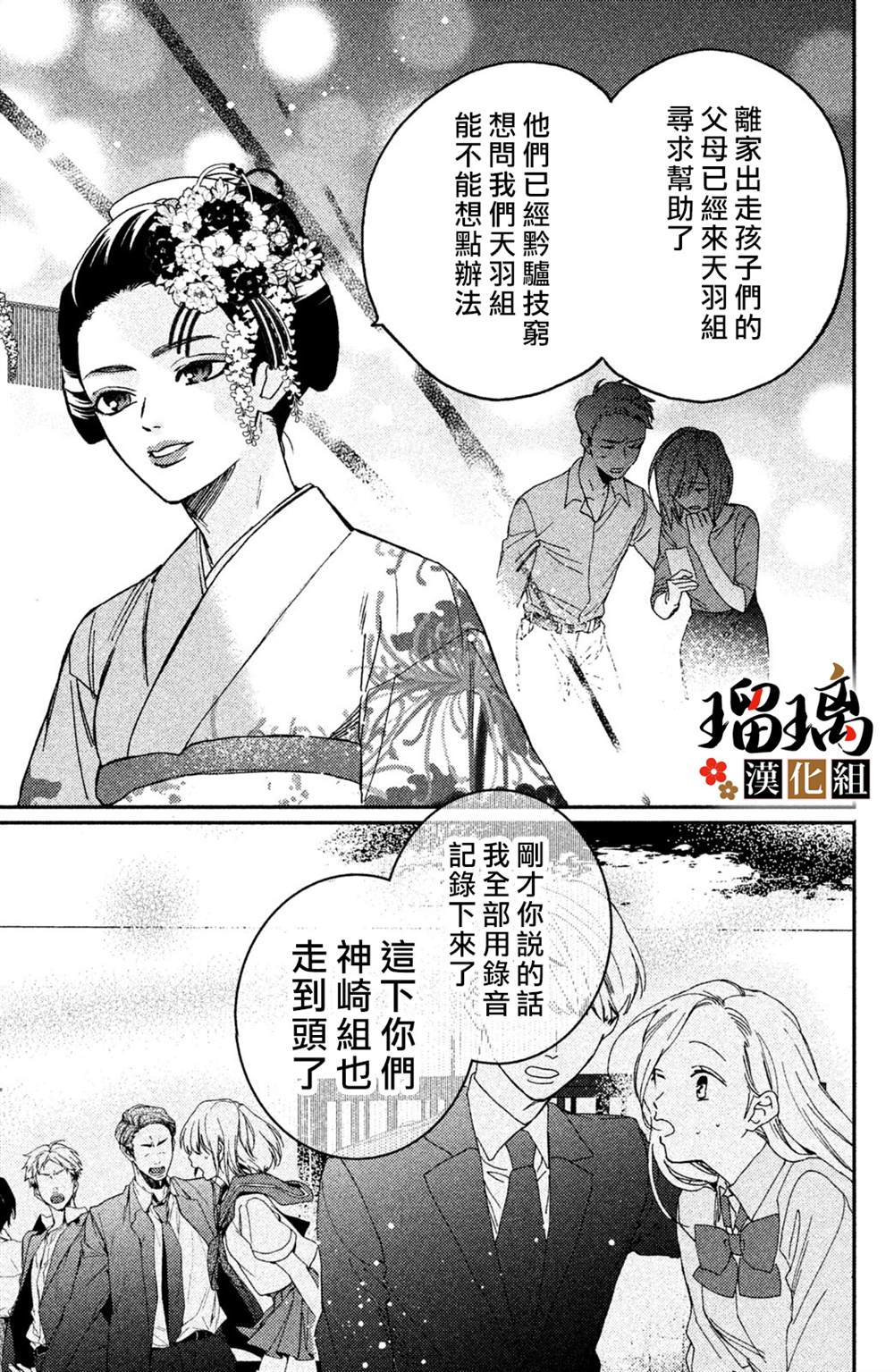 《极妻Days》漫画最新章节第10话免费下拉式在线观看章节第【64】张图片