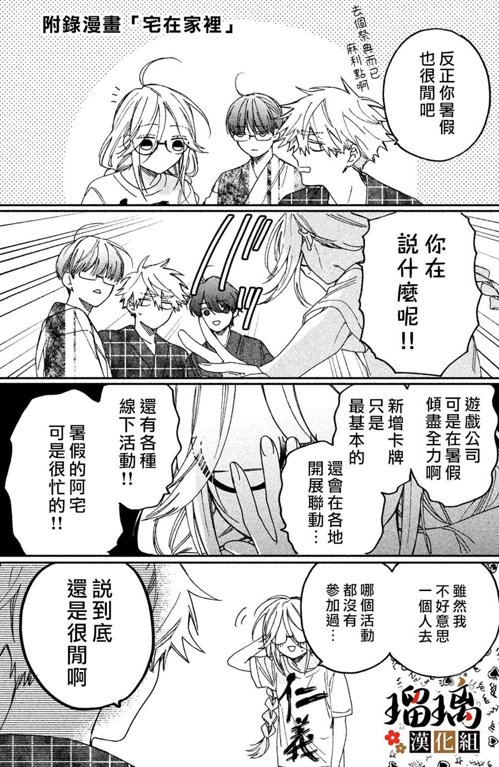 《极妻Days》漫画最新章节第11话免费下拉式在线观看章节第【80】张图片