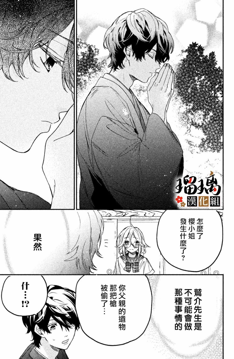 《极妻Days》漫画最新章节第7话免费下拉式在线观看章节第【24】张图片