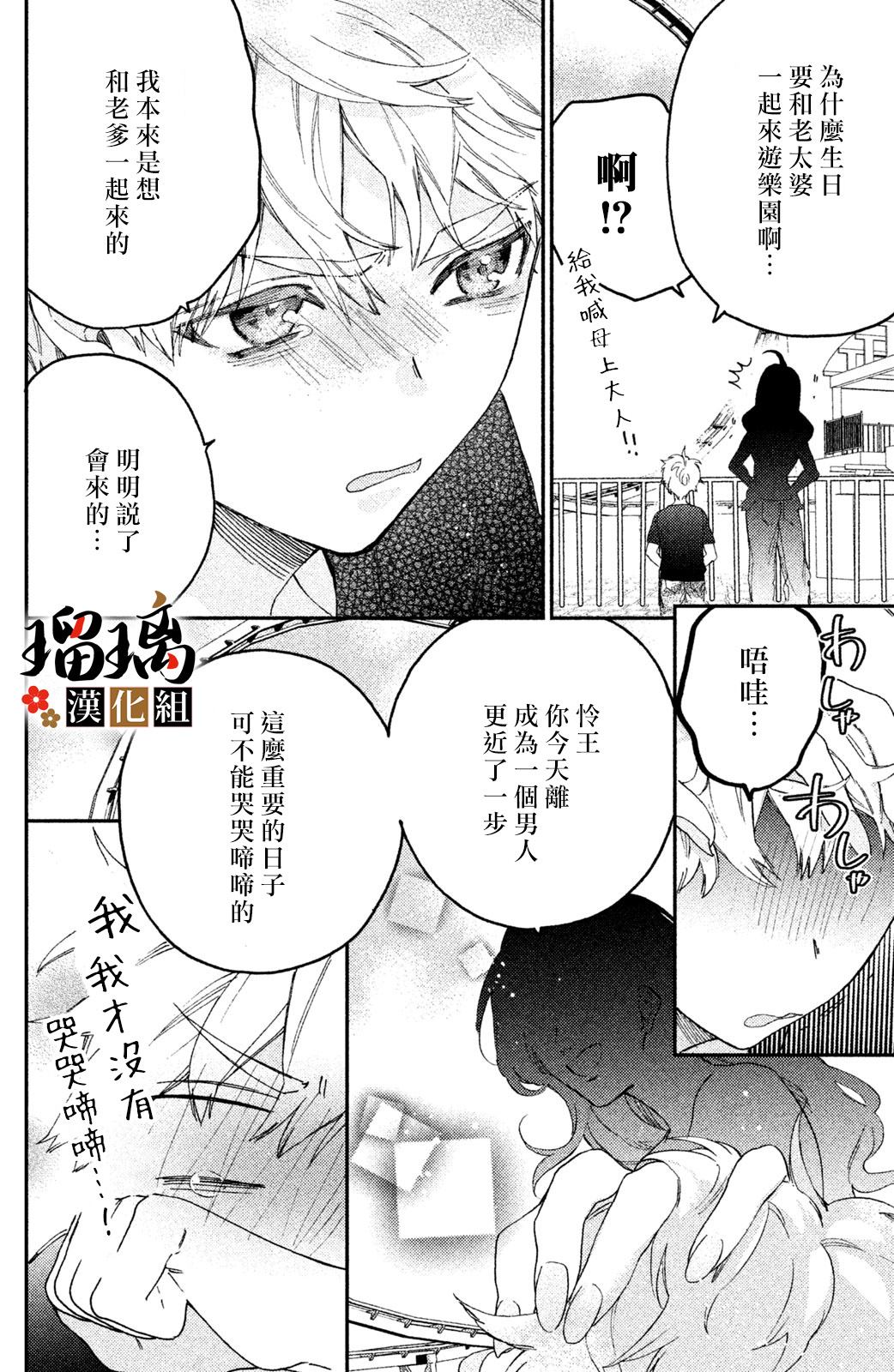 《极妻Days》漫画最新章节第5话 游园地免费下拉式在线观看章节第【21】张图片