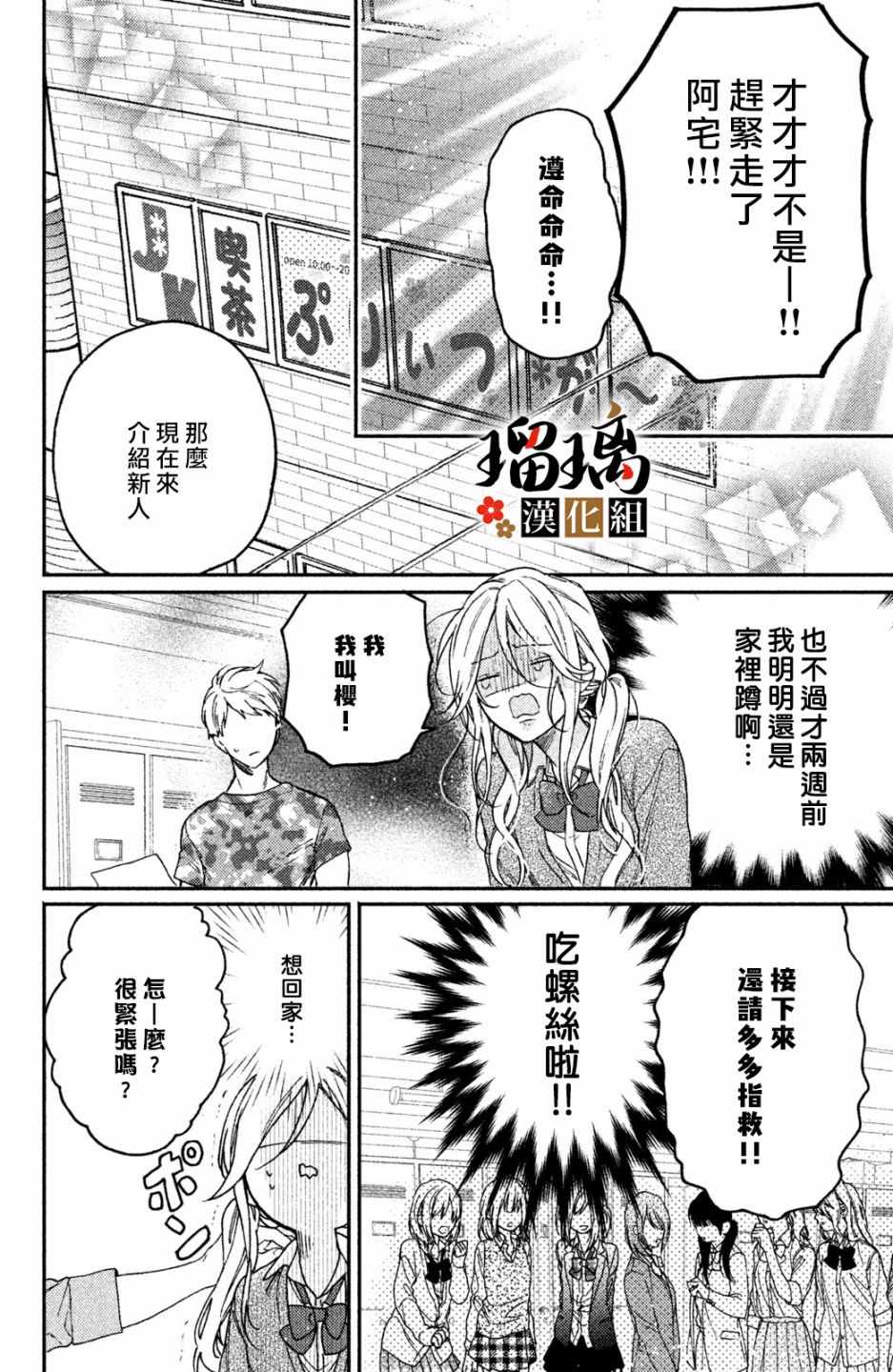 《极妻Days》漫画最新章节第3话 潜入调查免费下拉式在线观看章节第【18】张图片