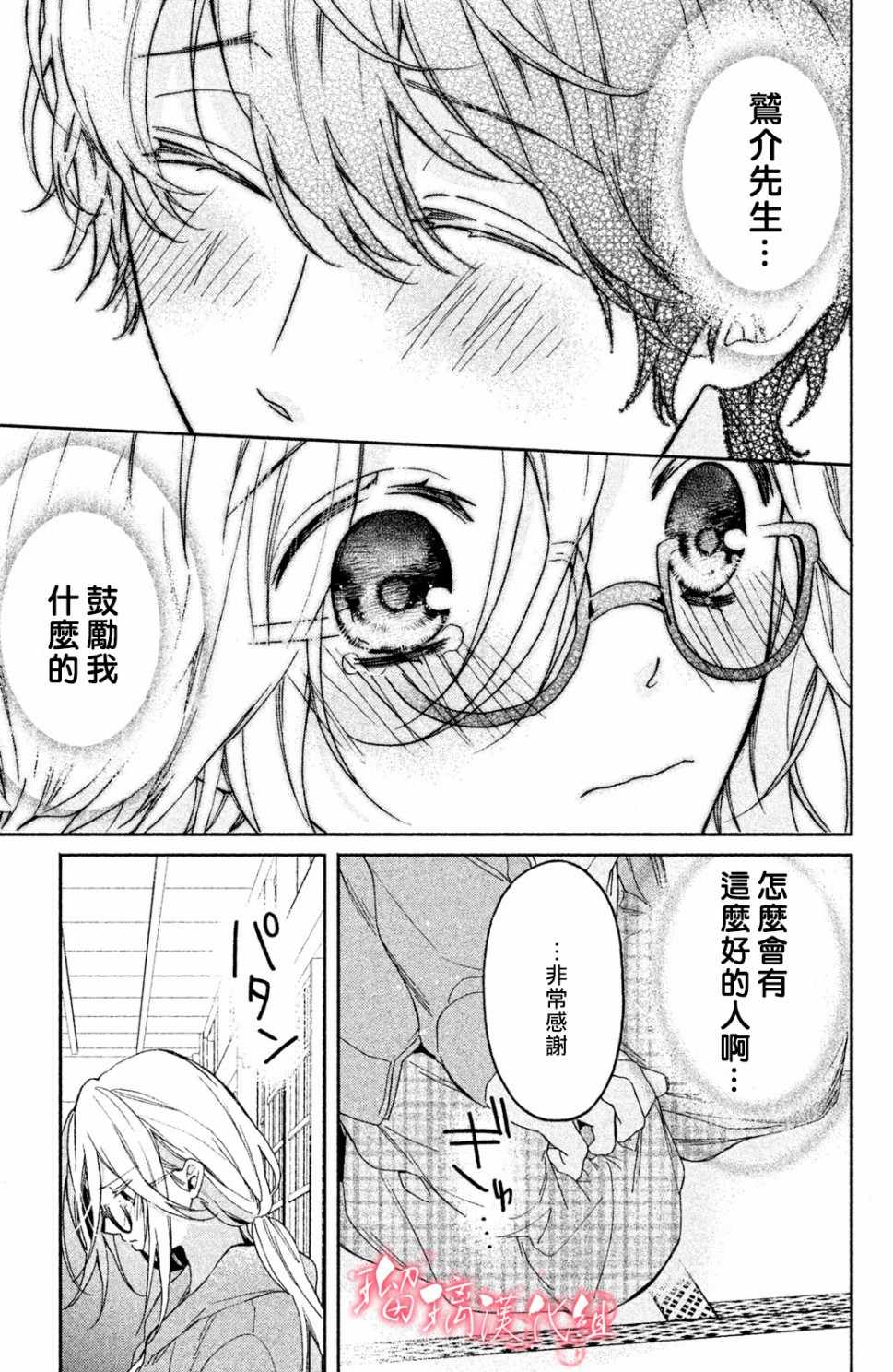 《极妻Days》漫画最新章节第1话 御宅族与黑道免费下拉式在线观看章节第【38】张图片