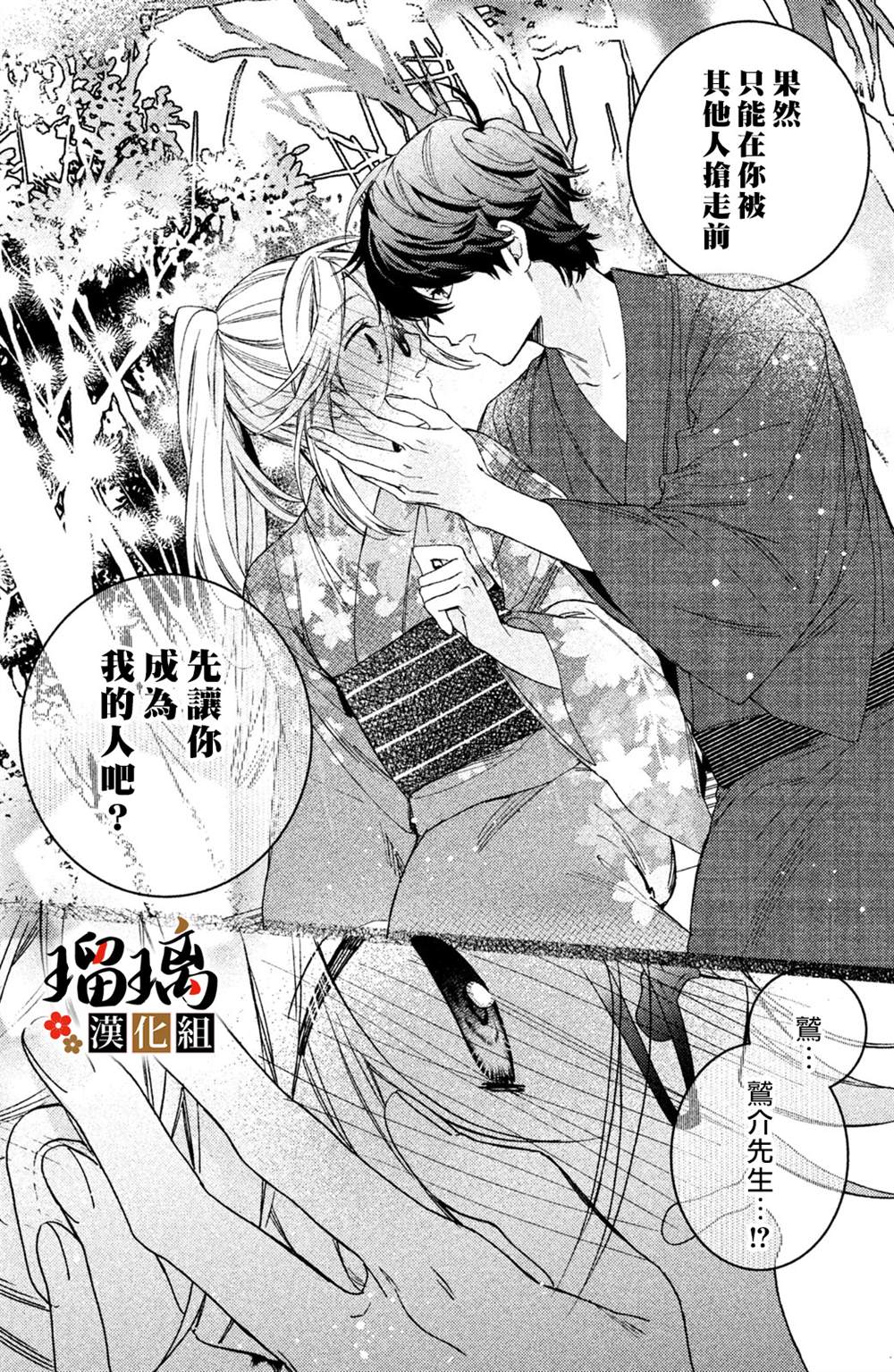 《极妻Days》漫画最新章节第11话免费下拉式在线观看章节第【21】张图片