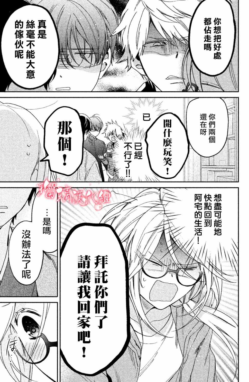 《极妻Days》漫画最新章节第1话 御宅族与黑道免费下拉式在线观看章节第【58】张图片