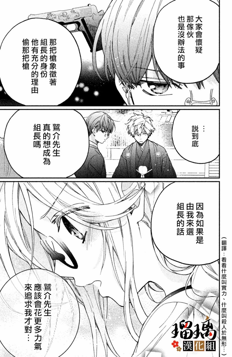 《极妻Days》漫画最新章节第7话免费下拉式在线观看章节第【28】张图片