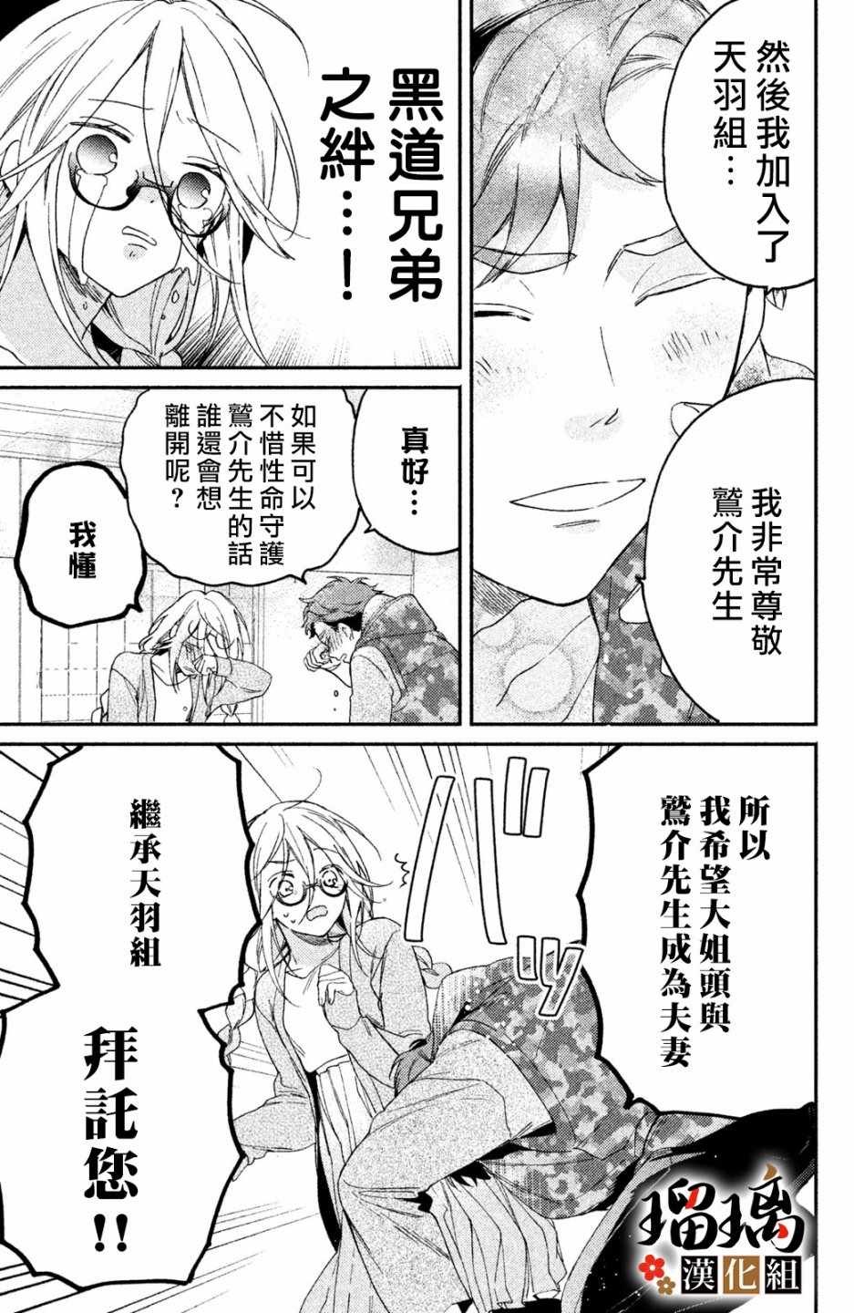 《极妻Days》漫画最新章节第2话 天羽组免费下拉式在线观看章节第【18】张图片