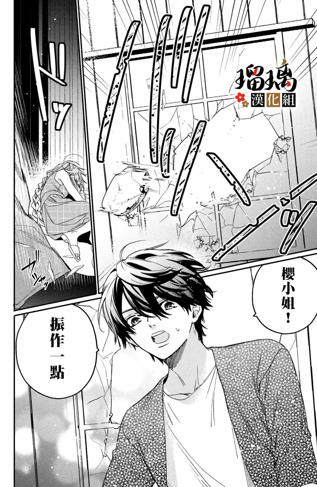 《极妻Days》漫画最新章节第12话免费下拉式在线观看章节第【51】张图片