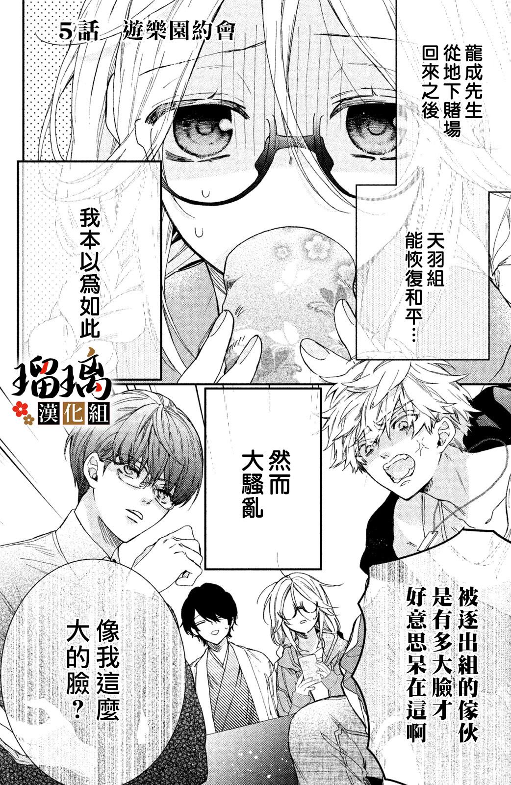 《极妻Days》漫画最新章节第5话 游园地免费下拉式在线观看章节第【5】张图片