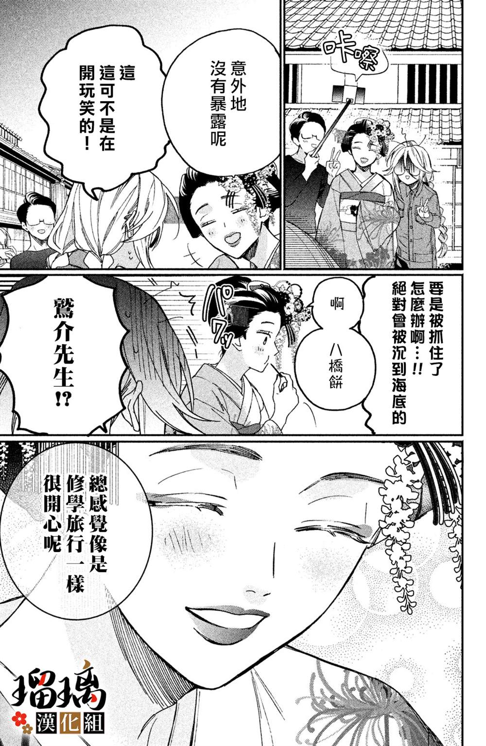 《极妻Days》漫画最新章节第10话免费下拉式在线观看章节第【68】张图片