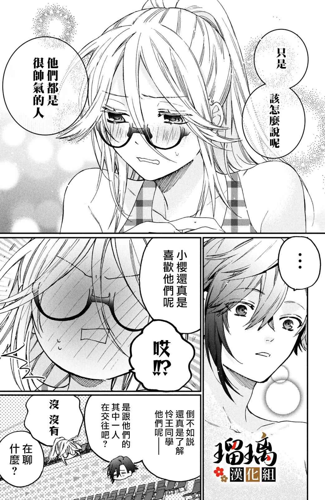 《极妻Days》漫画最新章节第13话免费下拉式在线观看章节第【24】张图片