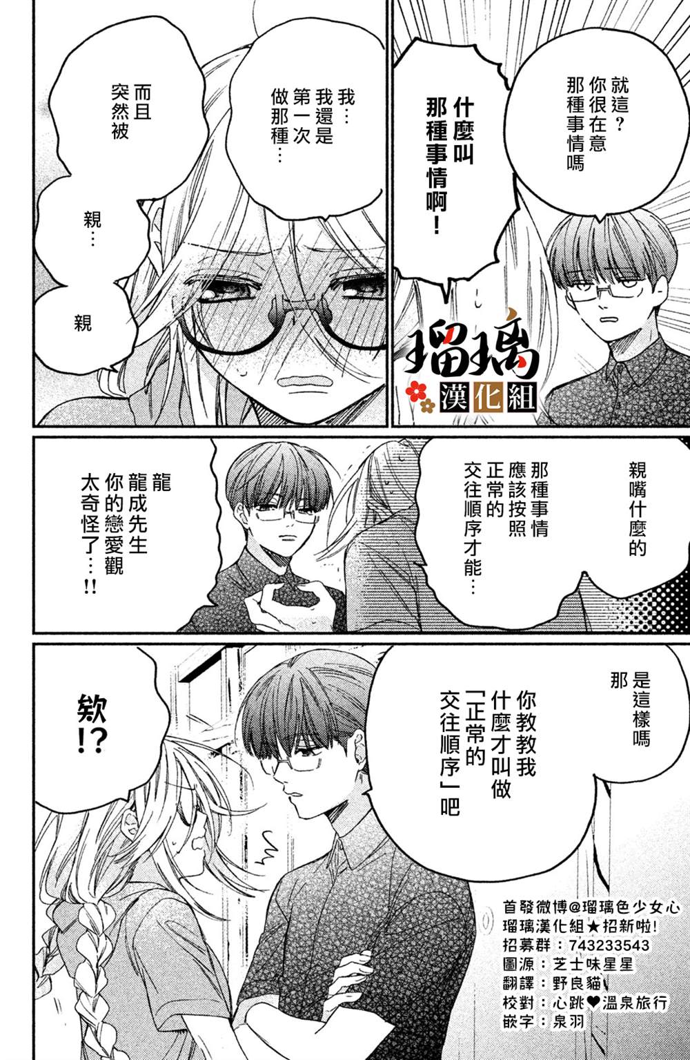 《极妻Days》漫画最新章节番外06免费下拉式在线观看章节第【4】张图片