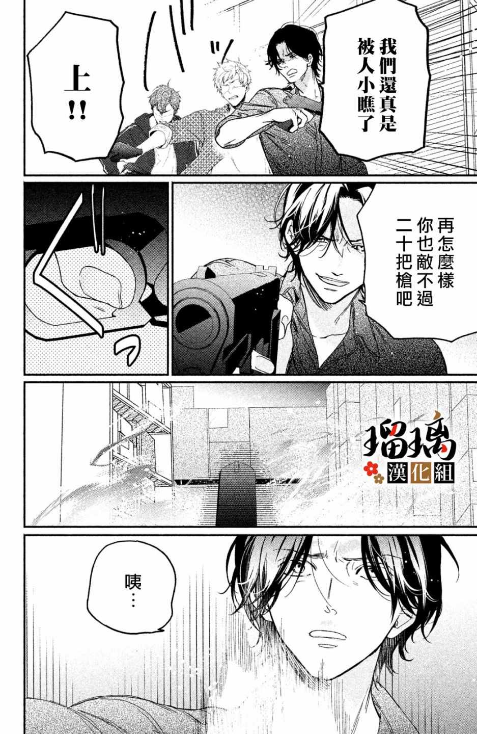 《极妻Days》漫画最新章节第3话 潜入调查免费下拉式在线观看章节第【60】张图片