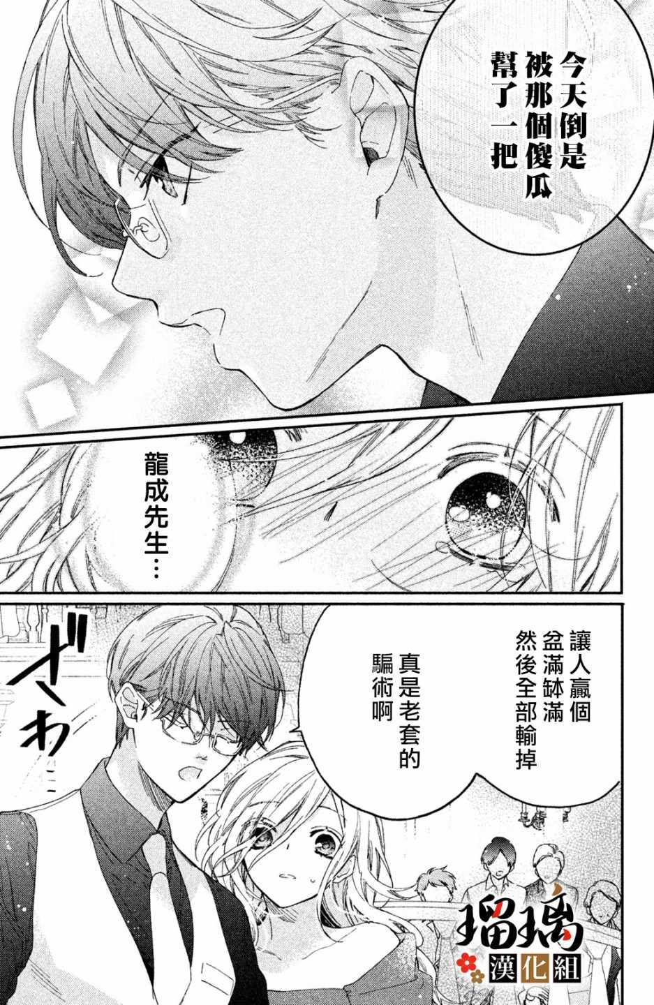 《极妻Days》漫画最新章节第4话 地下赌场免费下拉式在线观看章节第【40】张图片