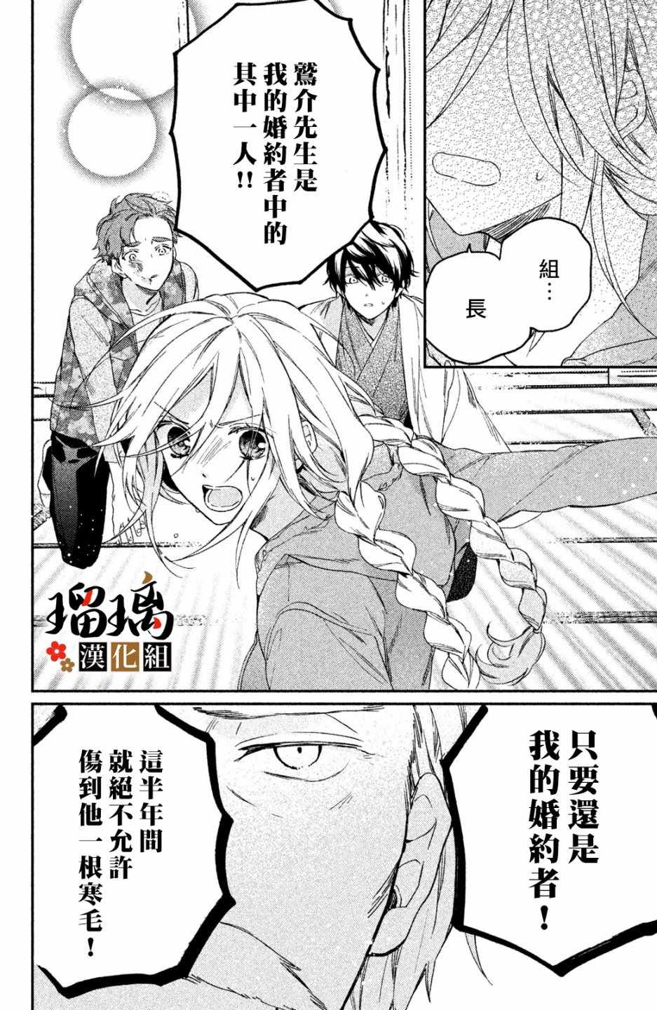 《极妻Days》漫画最新章节第2话 天羽组免费下拉式在线观看章节第【55】张图片