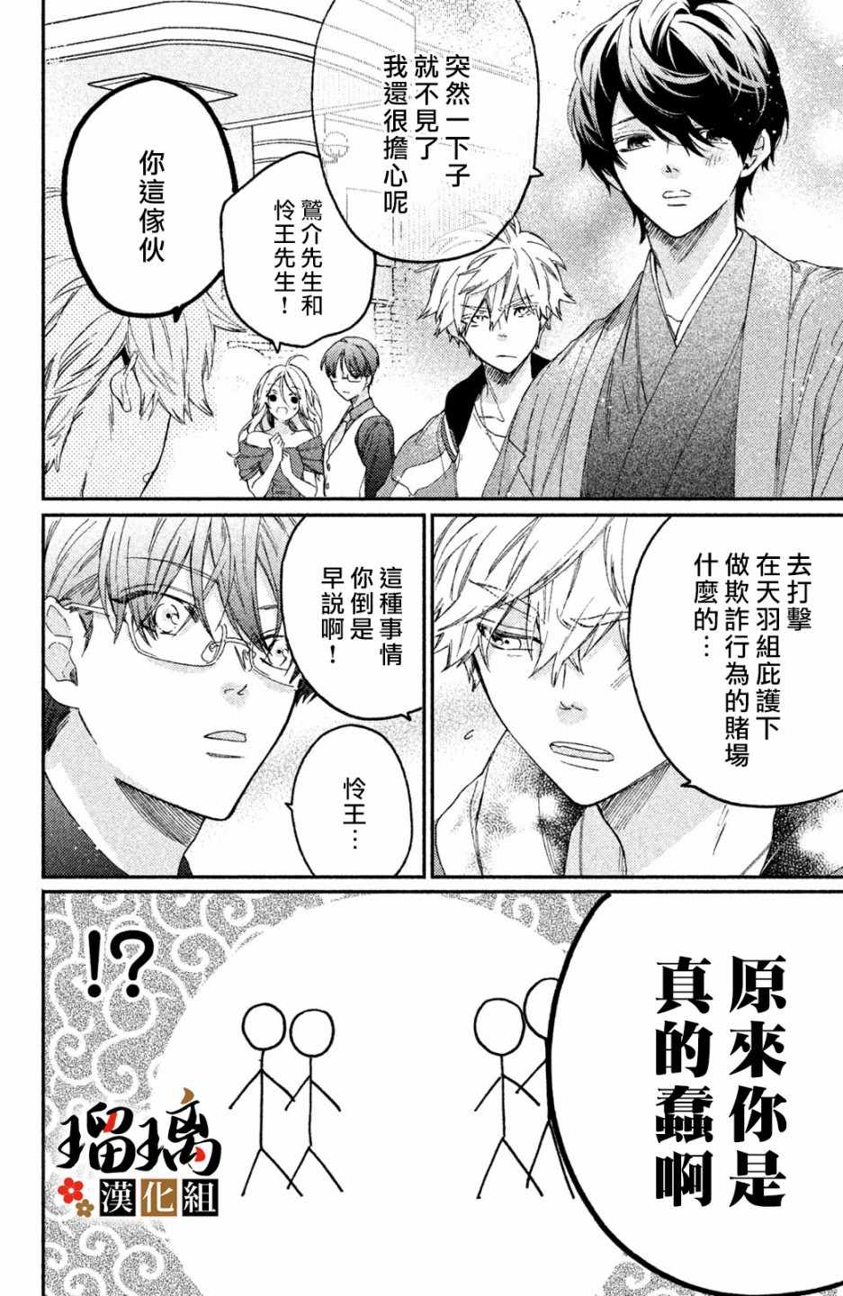 《极妻Days》漫画最新章节第4话 地下赌场免费下拉式在线观看章节第【61】张图片